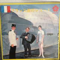 クロード・ドムイ / フランス館のレコード
