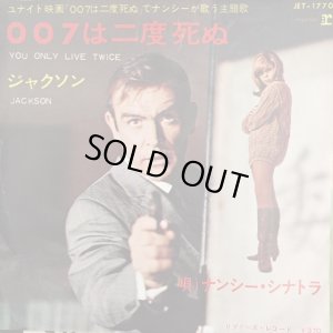 画像1: Nancy Sinatra / You Only Live Twice