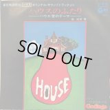 OST / ハウスのふたり