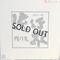 VA / 痛快ライブ「流行歌傑作集」