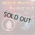 泉田エミイ+渡辺貞夫セクステット / ストリート・サンバ