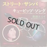 泉田エミイ+渡辺貞夫セクステット / ストリート・サンバ