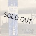 休みの国 / Fy Fan