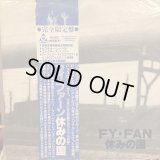 休みの国 / Fy Fan