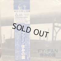 休みの国 / Fy Fan