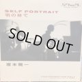 坂本龍一 / Self Portrait