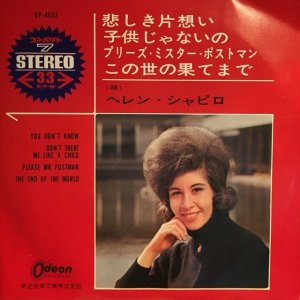 画像1: Helen Shapiro / You Don't Know