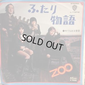 画像1: Zoo / ふたり物語