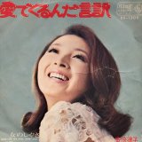 安倍 律子 / 愛でくるんだ言訳