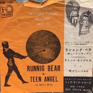 画像1: Garry Mills / Running Bear