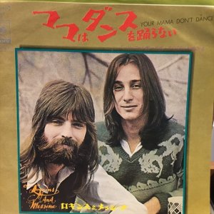 画像1: Loggins And Messina / Your Mama Don't Dance