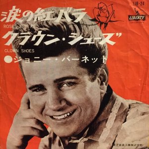 画像1: Johnny Burnette / Roses Are Red