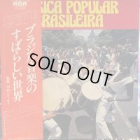 VA / Musica Popular Brasileira