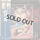 OST / 獄門島