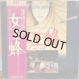 OST / 女王蜂
