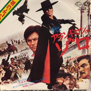 画像1: OST / Alain Delon In Zorro