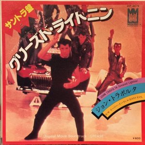 画像1: John Travolta / Greased Lightnin'