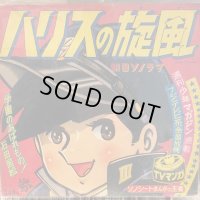 OST / ハリスの旋風