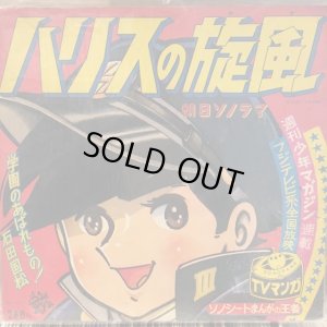 画像1: OST / ハリスの旋風