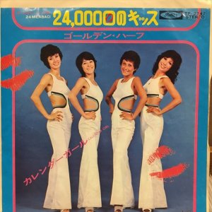 画像1: ゴールデン・ハーフ / 24000回のキッス