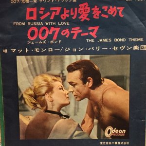 画像1: OST / From Russia With Love