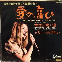 Mary Hopkin / Pleserau Serch