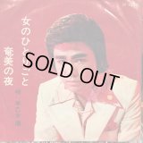 早乙女 順 / 女のひとりごと