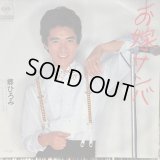 郷ひろみ / お嫁サンバ
