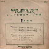 VA / ヒット曲総合サンプル盤 : ８月新譜