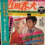 近田 春夫 / 星くず兄弟の伝説