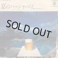 ザ・ドラフターズ / 夏のハッシャバイ