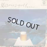 ザ・ドラフターズ / 夏のハッシャバイ