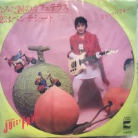 ジューシー・フルーツ / なみだ涙のカフェテラス