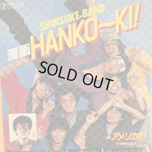 画像1: Shinsuke-Band / 漫画Hanko-Ki !