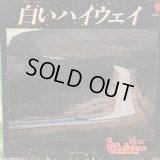 ヒカシュー / 白いハイウェイ