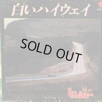 ヒカシュー / 白いハイウェイ