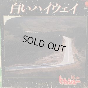 画像1: ヒカシュー / 白いハイウェイ