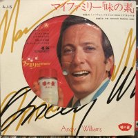 Andy Williams / マイファミリー味の素