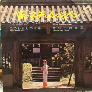 画像1: Peggy March / Peggy March In Japan