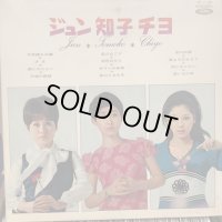 VA / ジュン・知子・チヨ