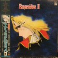 OST / エメラルダス II