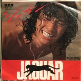 西城秀樹 / ジャガー