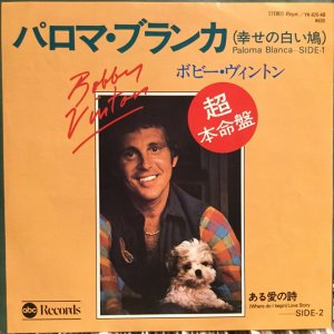 画像1: Bobby Vinton / Paloma Blanca