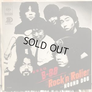 画像1: ハウンド・ドッグ / おまえはB-88