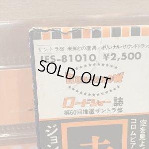 画像2: OST / Close Encounters Of The Third Kind