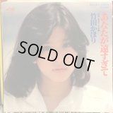 竹田かほり / あなたが遠すぎて