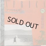 芸能山城組 / アフリカ幻唱