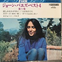 Joan Baez / Joan Baez Best 4 Vol. 5