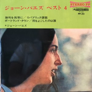 画像1: Joan Baez / Joan Baez Best 4 Vol. 2