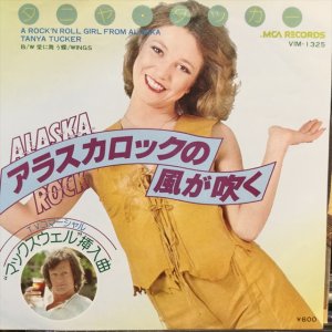 画像1: Tanya Tucker / A Rock 'N Roll Girl From Alaska